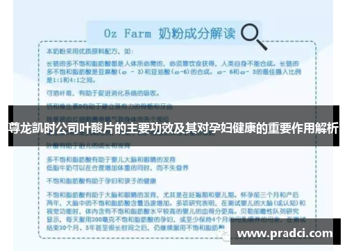 尊龙凯时公司叶酸片的主要功效及其对孕妇健康的重要作用解析